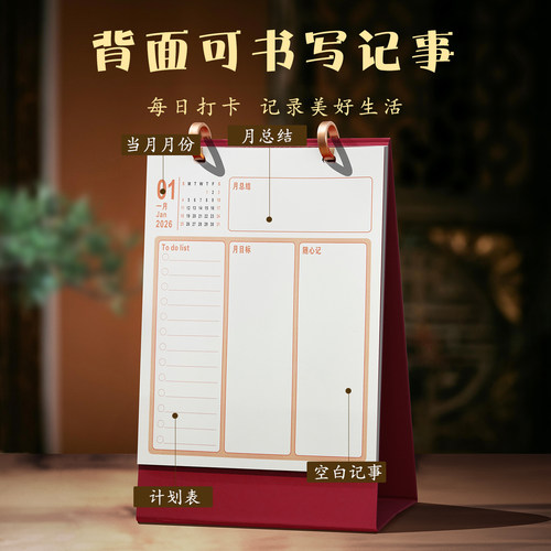 台历2026年新款日历中国风桌面摆件办公室马年创意翻页工作打卡计划本礼盒企业广告红色喜庆礼品月历定制印刷 - 图3