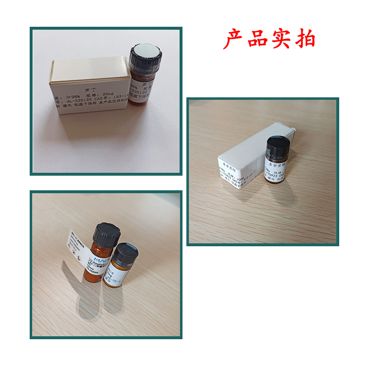 通关藤皂苷I 98% 10mg 科研实验标准品 CAS:191729-44-9 密封瓶装 - 图0