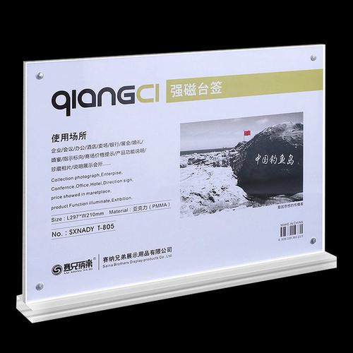 赛兄纳弟强磁台签T807亚克力台卡桌牌808抽拉台牌L立式酒水牌a4亚克力展板A5展示牌赛纳兄弟二维码点餐牌桌签 - 图0