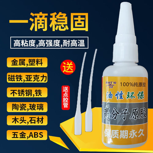 高分子  油性胶水 刘金虎万能胶粘贴木头玻璃铜塑料快手抖音同款 - 图0