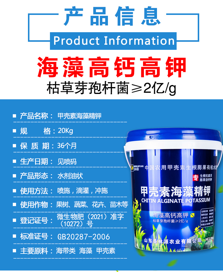 甲壳素海藻精钾黄腐酸钾桶装水溶肥料冲施肥生根壮苗剂果树肥-图1