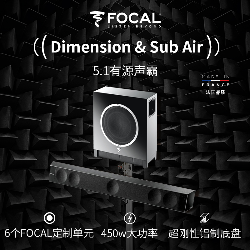 法国劲浪Focal Soundbar Dimension& SUB AIR无线低音炮5.1组合-图1