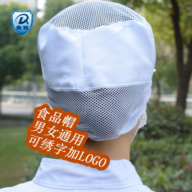 工厂车间帽食品半网透气薄款男女包头发防尘卫生厨房白色鸭舌帽子,淘宝优惠券,粉丝福利购,淘宝优惠卷