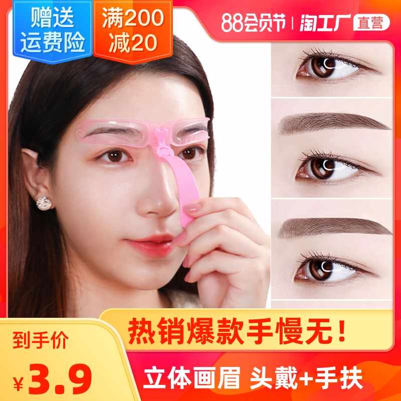 眉具模型 新人首单立减十元 21年8月 淘宝海外