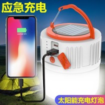 Outdoor Outdoor New LED Solar Charging Light Portable Energy Saving Courtyard Mobile Charging Power Outage Emergency Lighting