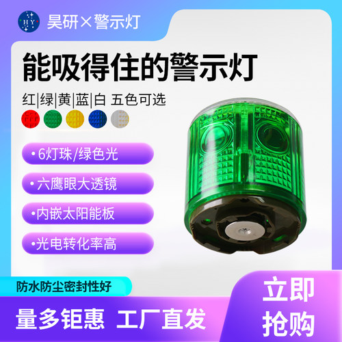 磁吸磁铁警示灯太阳能爆闪信号灯吊车三轮护栏路障夜间频闪岗亭灯 - 图0