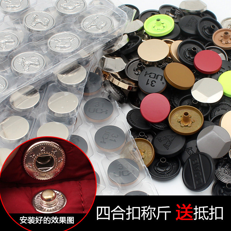 称斤金属多色四合扣羽绒皮衣按扣免缝扣子衣服摁扣子母扣高档纽扣_虎窝淘
