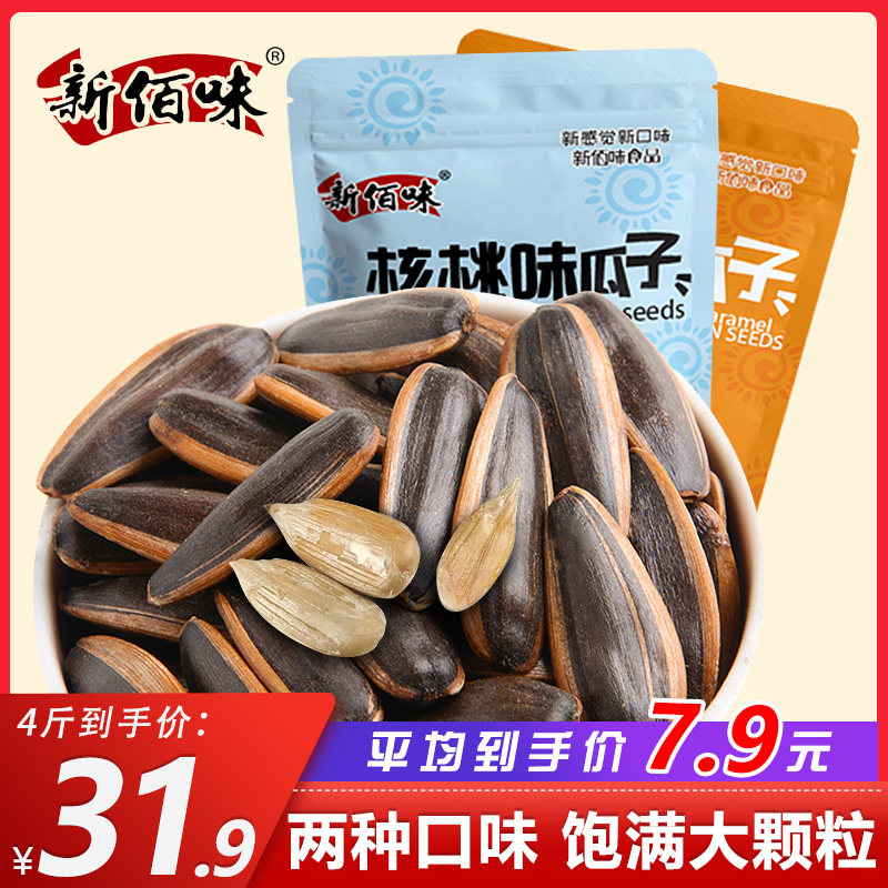4斤焦糖核桃味炒货休闲多味葵花籽 新佰味食品瓜子