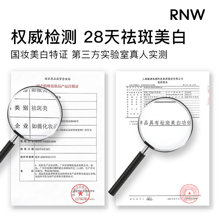 rnw如薇官方旗舰店正品377美白精华胶囊精华水精华液精华油护肤品