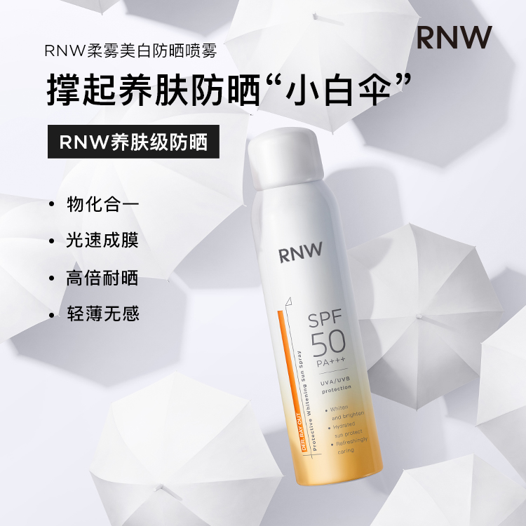 rnw如薇官方旗舰店正品防晒霜防晒喷雾