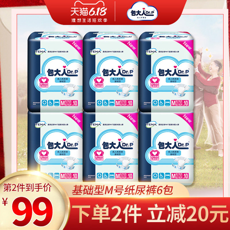 包大人dr.p基础型成人老年人尿不湿 包大人中伦成人用纸尿护理用品