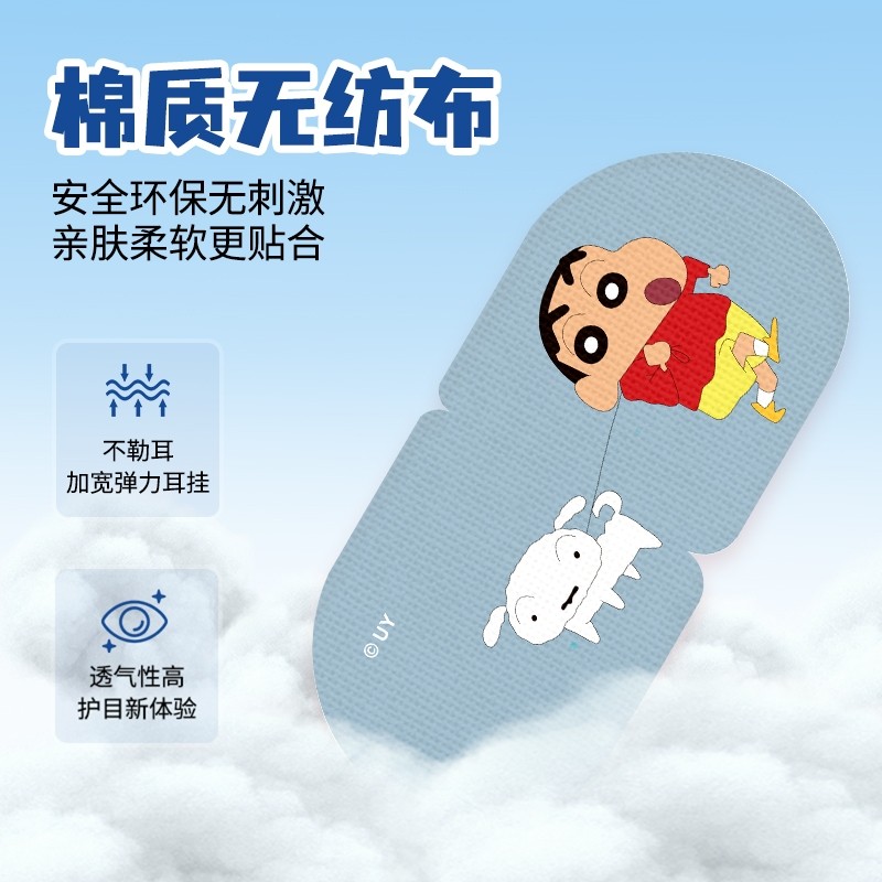 萱草叶黄素蒸汽眼罩蜡笔小新ip联名眼部热敷贴熬夜救星遮光睡眠Z,淘宝优惠券,粉丝福利购,淘宝优惠卷