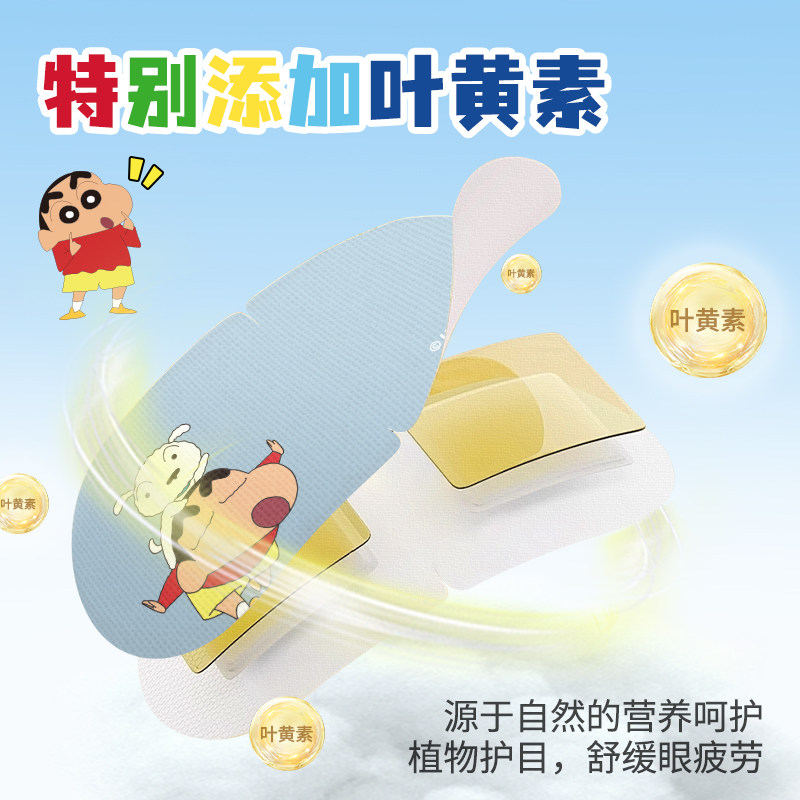 【蜡笔小新联名】蒸汽眼罩叶黄素热敷眼疲劳睡眠遮光眼罩眼贴S,淘宝优惠券,粉丝福利购,淘宝优惠卷