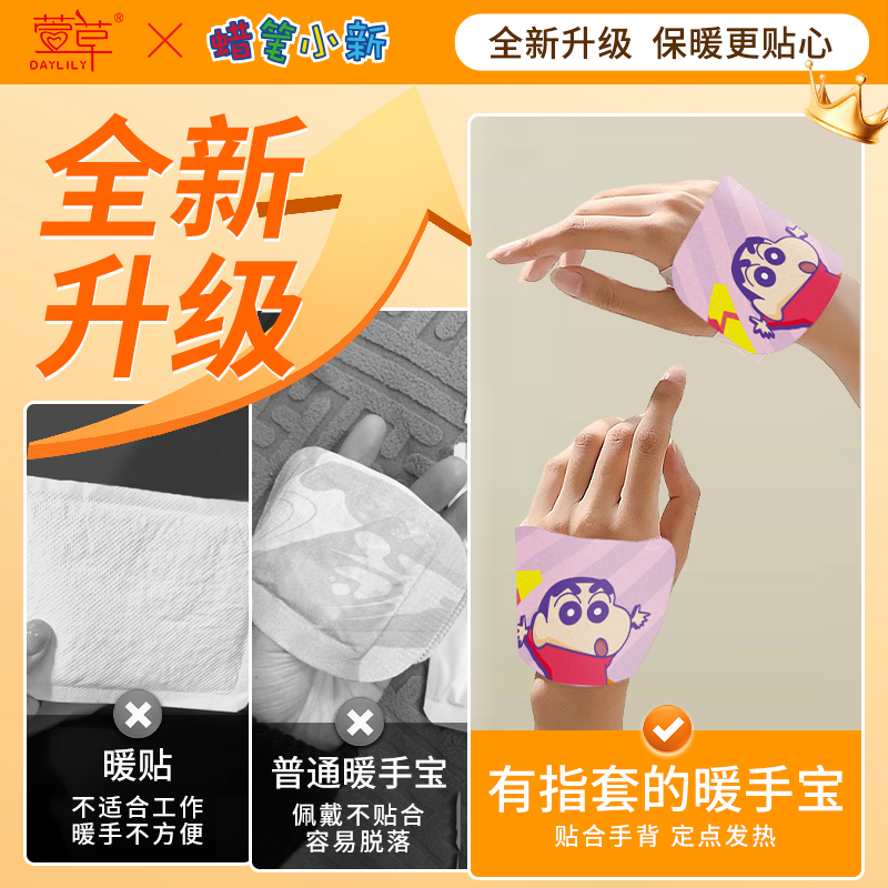 萱草蜡笔小新自发热手足暖宝穿戴式暖手宝暖足贴暖手贴秋冬保暖贴
