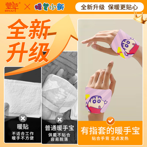 萱草蜡笔小新自发热手足暖宝穿戴式暖手宝暖足贴暖手贴秋冬保暖贴 - 图0
