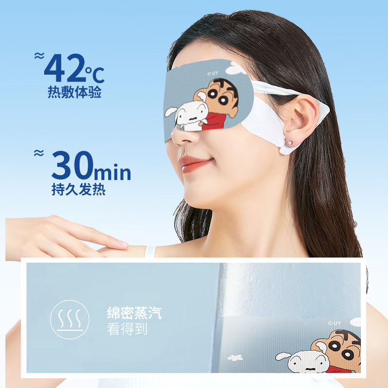 【蜡笔小新联名】蒸汽眼罩叶黄素热敷眼疲劳睡眠遮光眼罩眼贴S,淘宝优惠券,粉丝福利购,淘宝优惠卷
