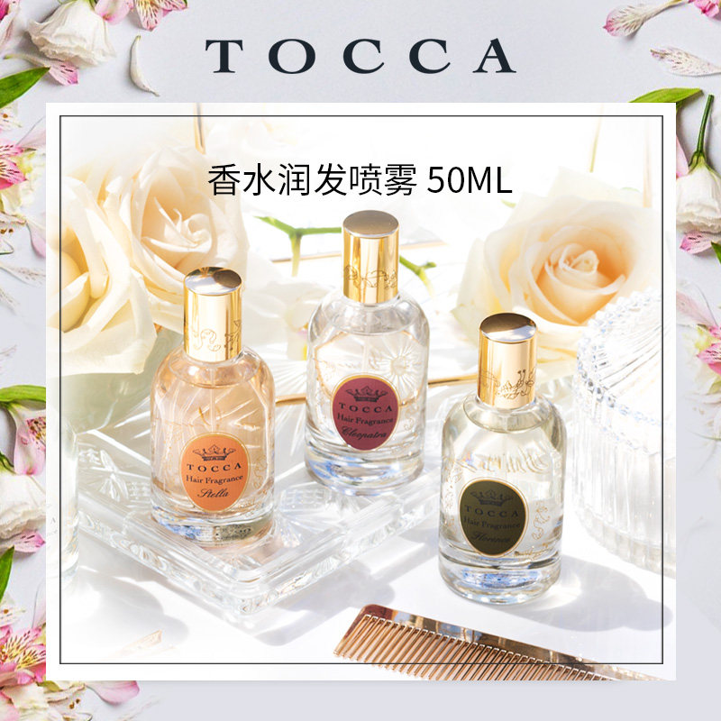 tocca女士发丝喷雾系列50ml香水 TOCCA海外香水