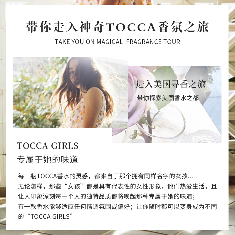 TOCCA身体乳托卡香氛润肤露 保湿滋润补水香味全身秋季香体留香 - 图2