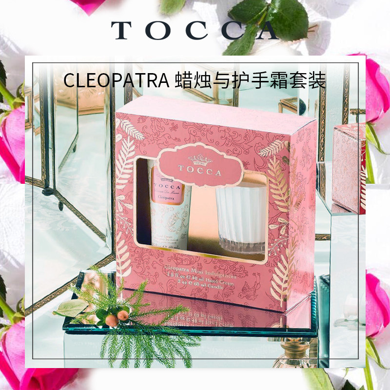 tocca香氛套装cleopatra 60g 40ml TOCCA海外护手霜