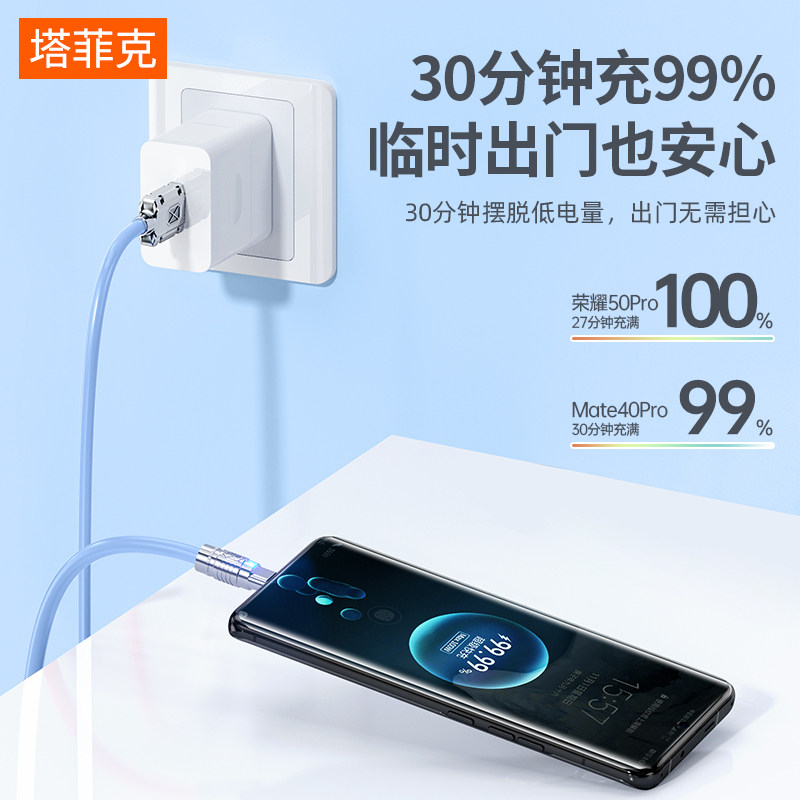  塔菲克闪创手机数据线