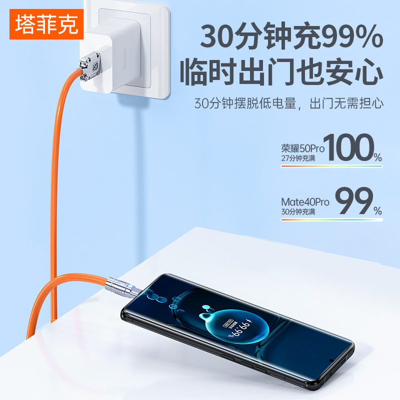  塔菲克闪创手机数据线