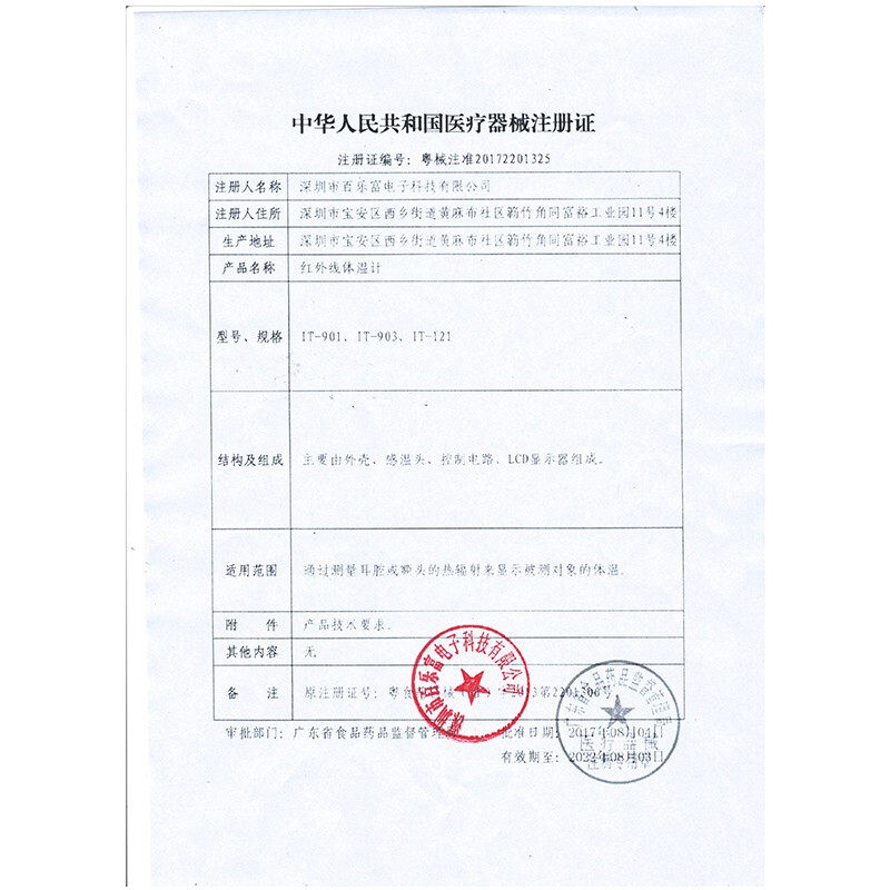 耳温婴儿童两用测温双用额温枪 广生隆医疗器械体温计类