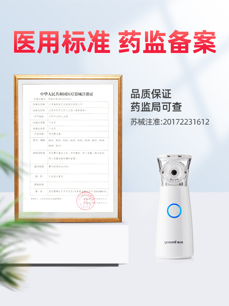 便携式手持咽喉咽炎儿童鱼跃雾化机 广生隆医疗器械雾化器