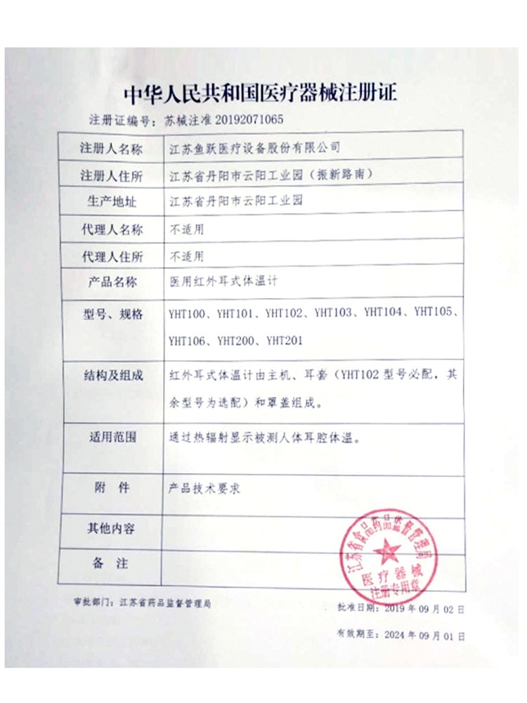 鱼跃宝宝耳朵温度计体温精准耳温枪 广生隆医疗器械体温计类