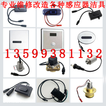 Adapted LeHome small poop sensor accessories ROCA Shengke squatting solenoid solenoid valve electric eye transformer battery case