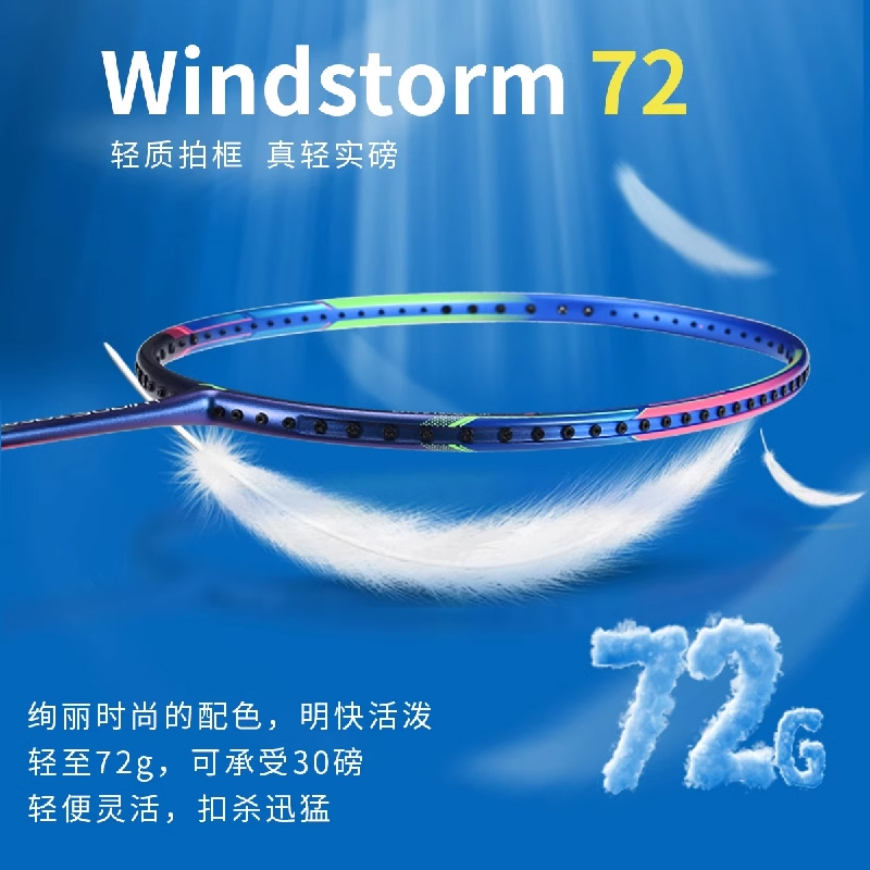 李宁超轻风暴WS72ws74羽毛球拍全碳素单拍30磅进阶训练耐打-图2