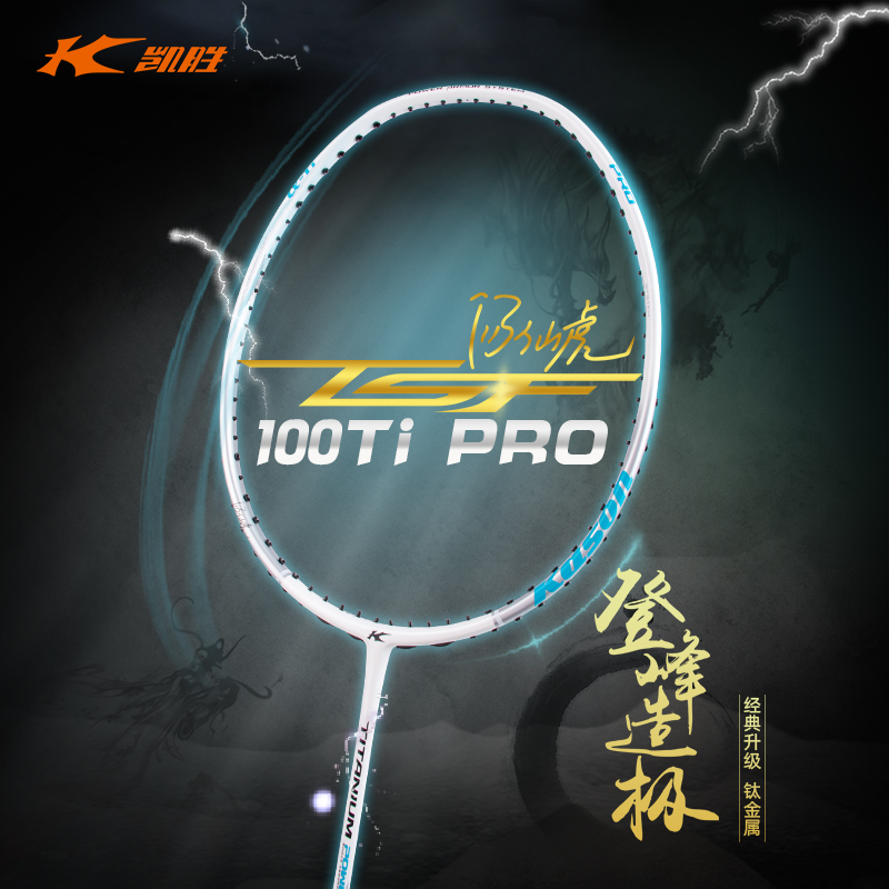 凯胜汤仙虎105Ti 100Ti PRO进攻型羽毛球拍单拍进攻型钛金属碳素 - 图0