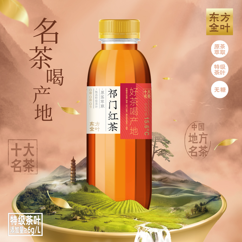 迎驾山泉六安瓜片祁门红茶霍山黄芽茶饮品418ml*6瓶0糖原味茶饮料