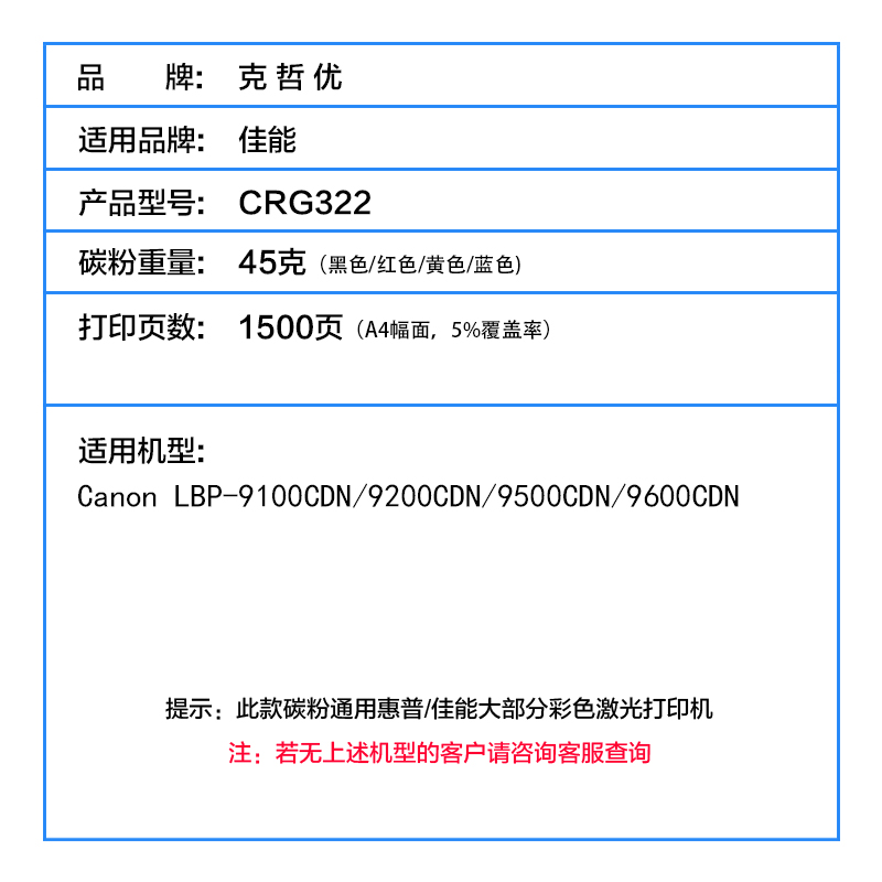 克哲优适用佳能CRG322碳粉LBP9100CDN 9200CDN 9500CDN 9600CDN彩色激光打印机墨粉CRG323 LBP-7700C 7750Cdn - 图1