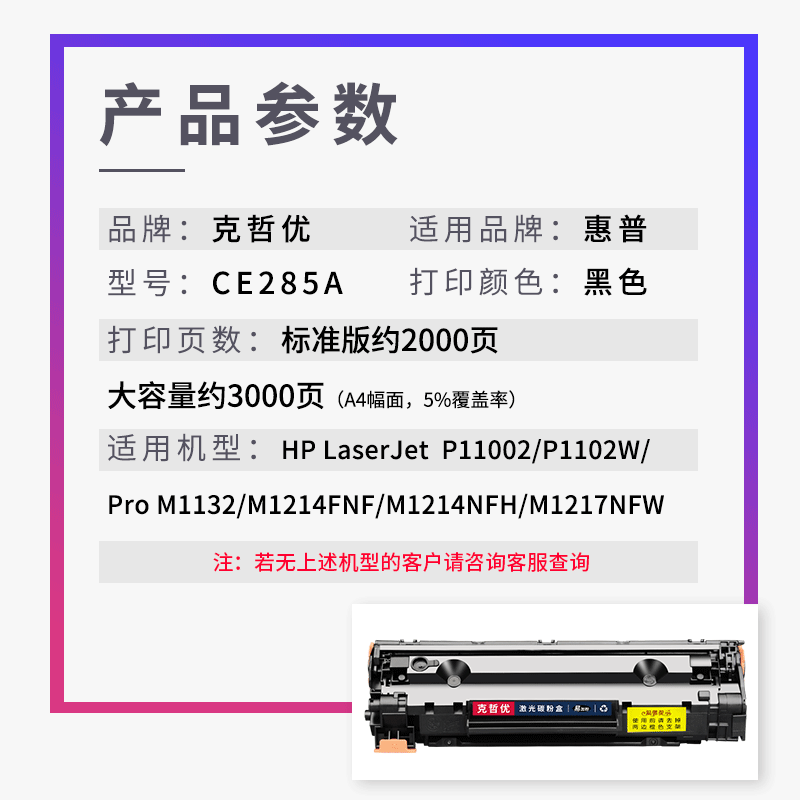 【顺丰】适用惠普m1132硒鼓M1214nfh M1217nfw P1102W 1212打印机粉盒HP85A墨粉盒CE285A碳粉盒LaserJet Pro - 图1