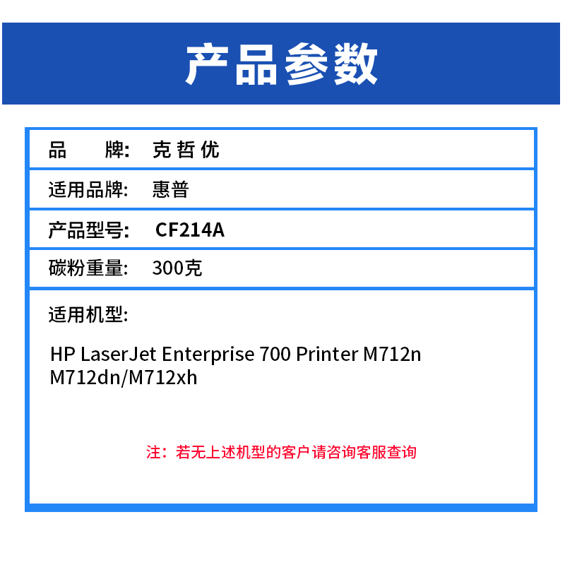 克哲优适用惠普CF214A碳粉HP14a hp700 M712dn M712n M712xh激光打印机墨粉M725dn M725z粉墨LaserJet M725z+ - 图2