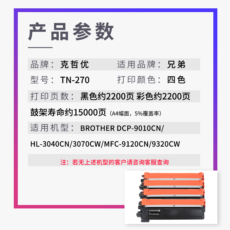 适用兄弟3040粉盒tn270 Brother MFC-9120CN彩色打印机HL-3040CN硒鼓3070CW DCP-9010CN一体机墨盒MFC-9320CW-图1