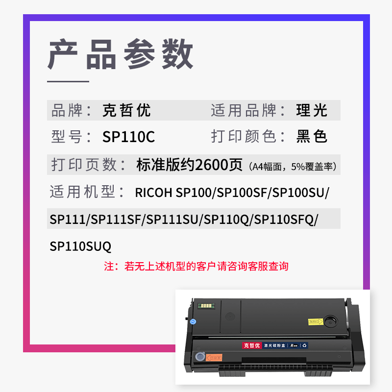 适用理光SP110Q硒鼓SP110SU sp110SUQ粉盒sp111SU sp111C打印机墨盒SP111SF晒鼓sp110C复印一体机碳粉sp100su - 图1