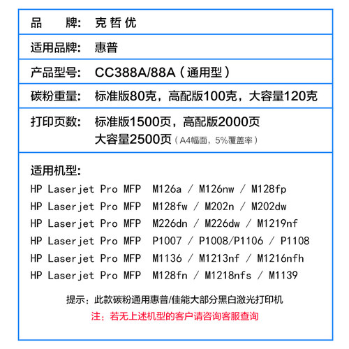 适用惠普m1136碳粉388a打印机墨粉88a cc388a m126a/nw p1108 1007 p1008 m1213nf m1216nfh通用m128fn/fp/fw - 图2
