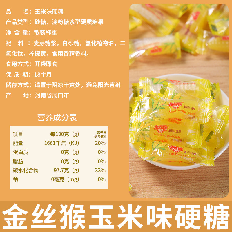 金丝猴玉米味硬糖老式怀旧过年糖果零食前台招待结婚喜糖年货批发,淘宝优惠券,粉丝福利购,淘宝优惠卷