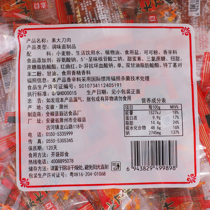 宇仔素大刀肉辣条麻辣味素肉儿时怀旧网红零食小吃休闲食品大礼包-图2