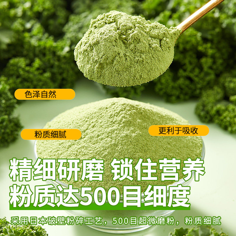 纯羽衣甘蓝粉正品低脂健身蔬菜粉 七街八巷天然粉粉食品