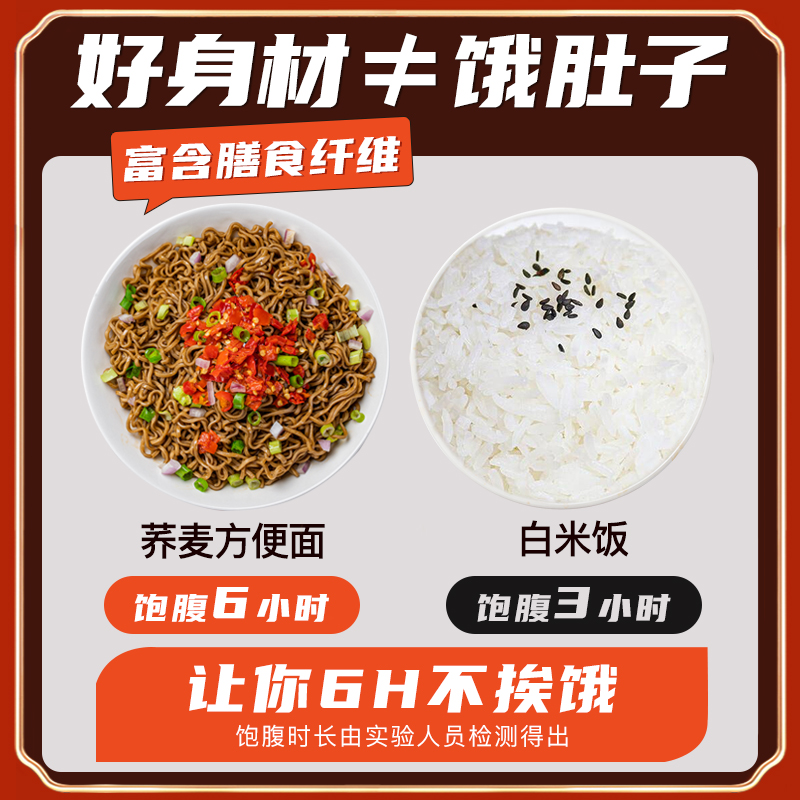 荞麦面非油炸方便面0脂肪全麦免煮代餐纯粗粮即食泡面储备粮面条