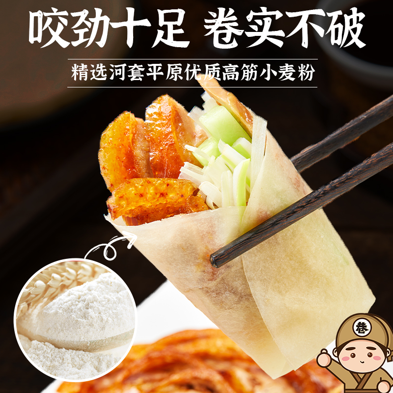 北京烤鸭饼正宗速食手工卷饼春饼皮即食筋饼薄饼商用专用荷叶饼 - 图2