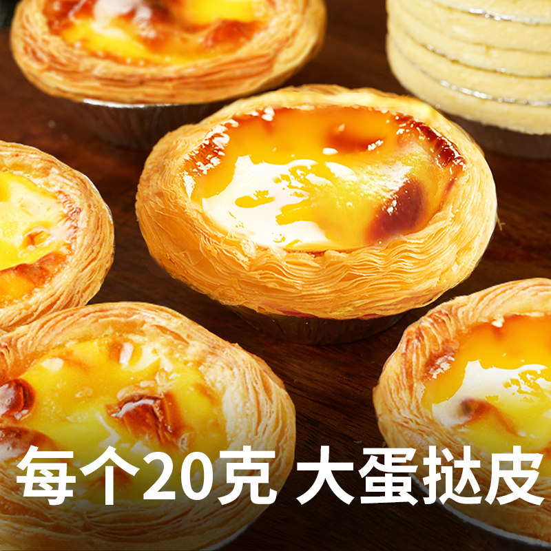蛋挞皮套餐组合家用烘焙葡式蛋挞液 七街八巷蛋挞原料