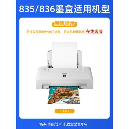 适用佳能835墨盒IP1188 835墨盒PG-835 CL-836打印机黑彩色835XL-图0