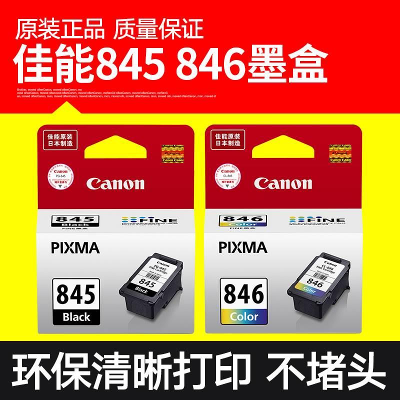 佳能原装PG-845 846墨盒适用TS3180 TS3380 TS3480 TS208 TS308 M - 图0