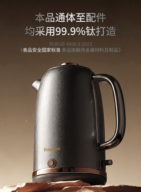 铂年纯钛保温家用烧水壶