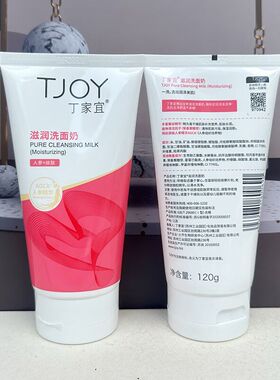 丁家宜滋润洗面奶120g女保湿补水温和清洁面乳无泡沫洁面乳不紧绷