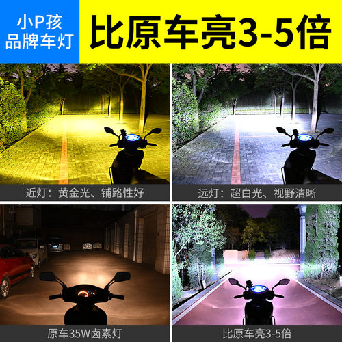 踏板摩托车LED大灯超亮强光三轮车改装内置超白光黄光12V前大灯泡 - 图0