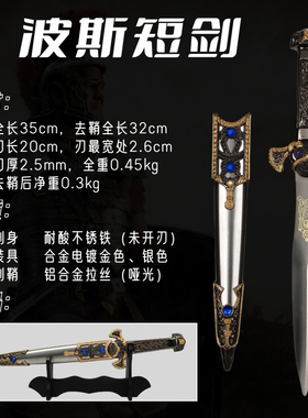 藏龙动漫刀剑西洋剑镇宅短剑小剑金属摆件儿童礼品影视道具未开刃
